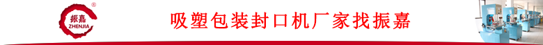 吸塑包裝機(jī)廠家