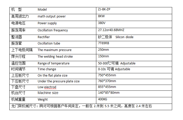 龍門式帳篷高周波機(jī)參數(shù)