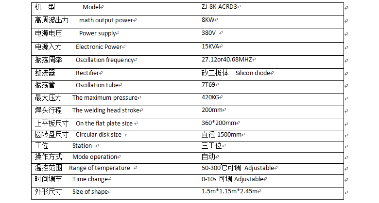 自動高周波機