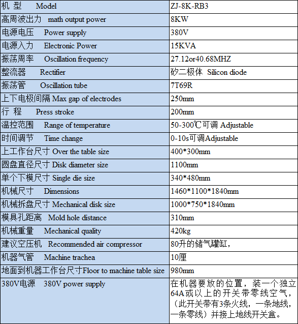 高周波熱合機技術(shù)參數(shù) 