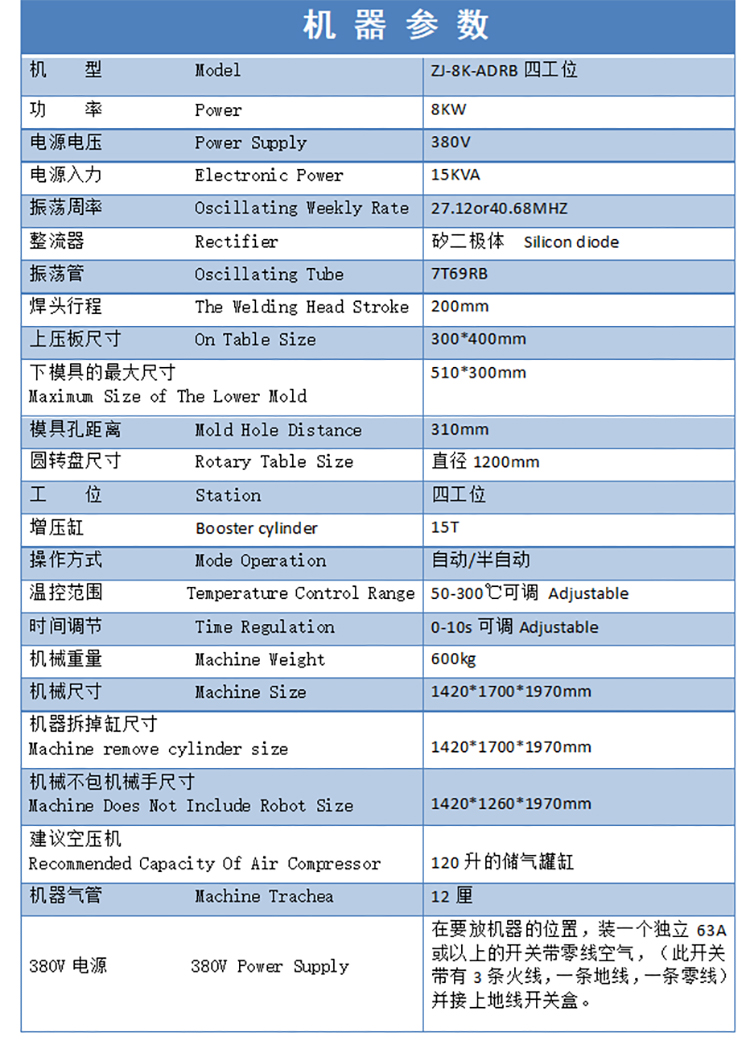 自動高周波機機器參數(shù)圖